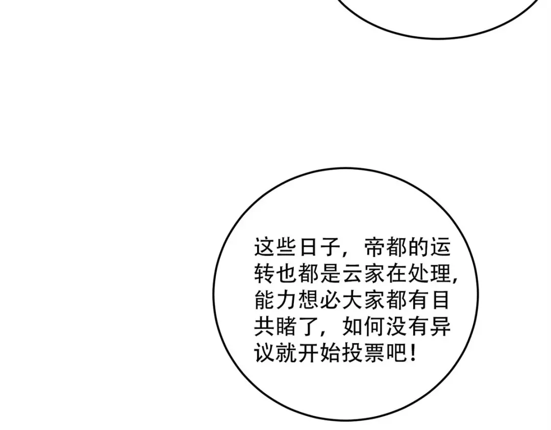 《本婿修的是贱道》第218话 比比谁更牛 第62页