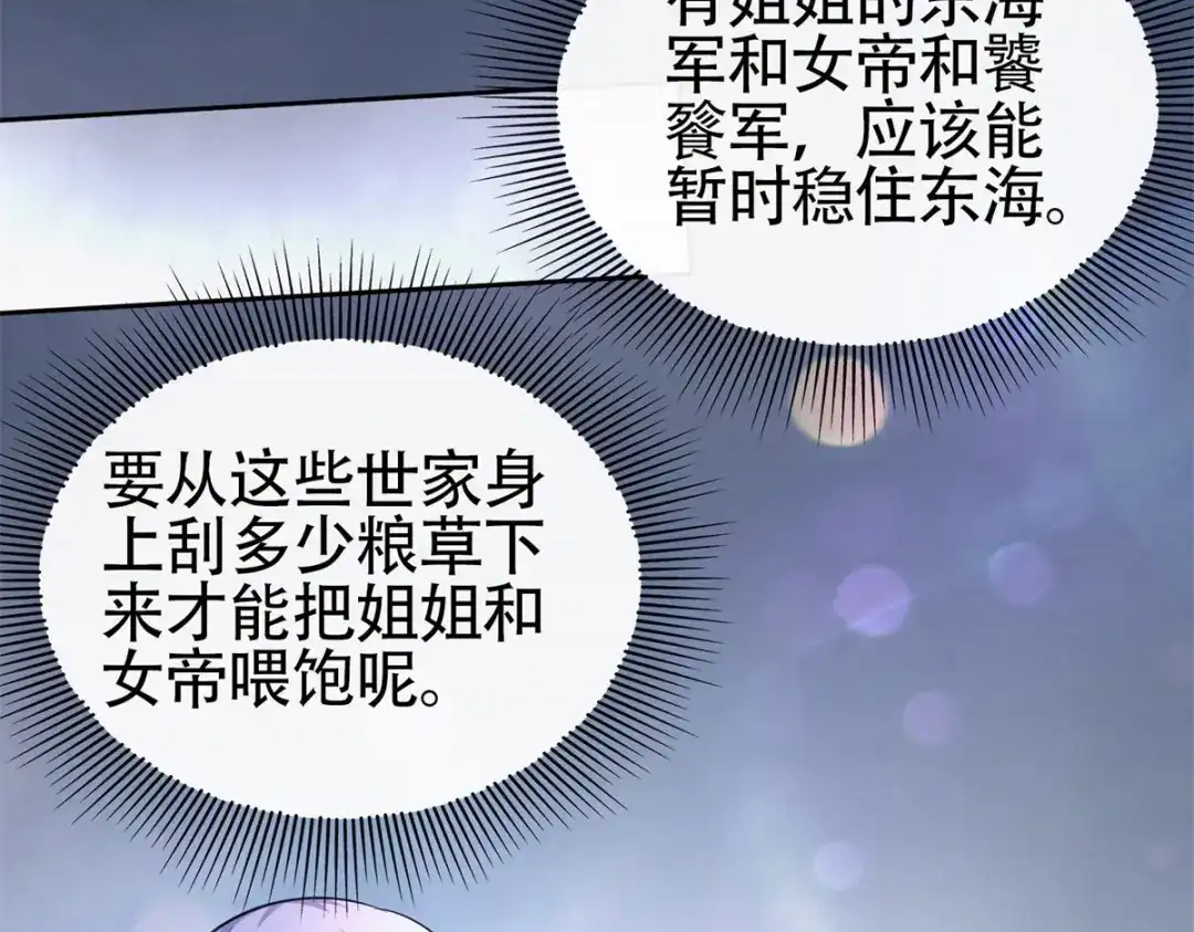 《本婿修的是贱道》第218话 比比谁更牛 第99页