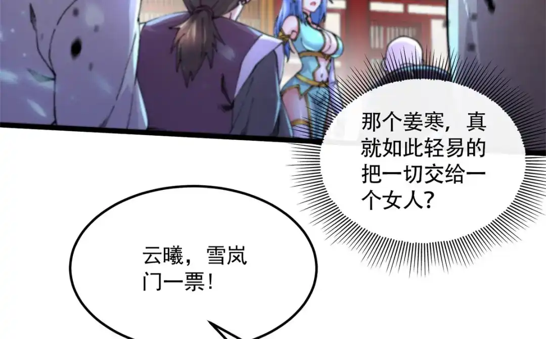 《本婿修的是贱道》第218话 比比谁更牛 第75页