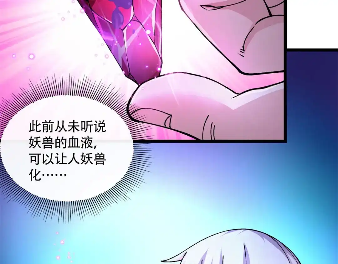 《本婿修的是贱道》第218话 比比谁更牛 第80页