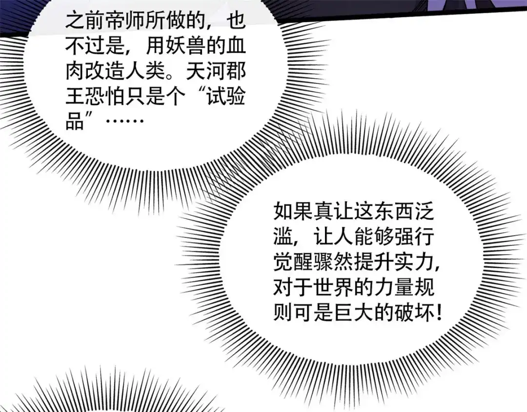 《本婿修的是贱道》第218话 比比谁更牛 第83页