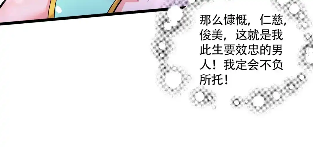 《本婿修的是贱道》第218话 比比谁更牛 第72页