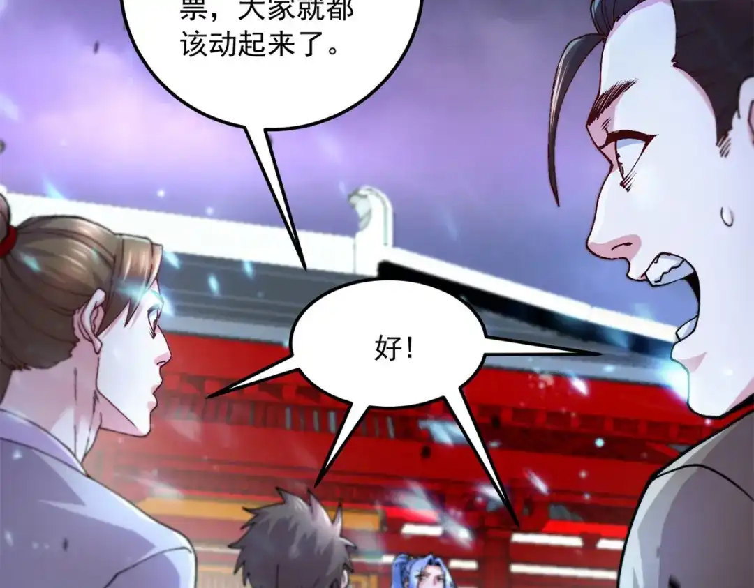 《本婿修的是贱道》第218话 比比谁更牛 第74页