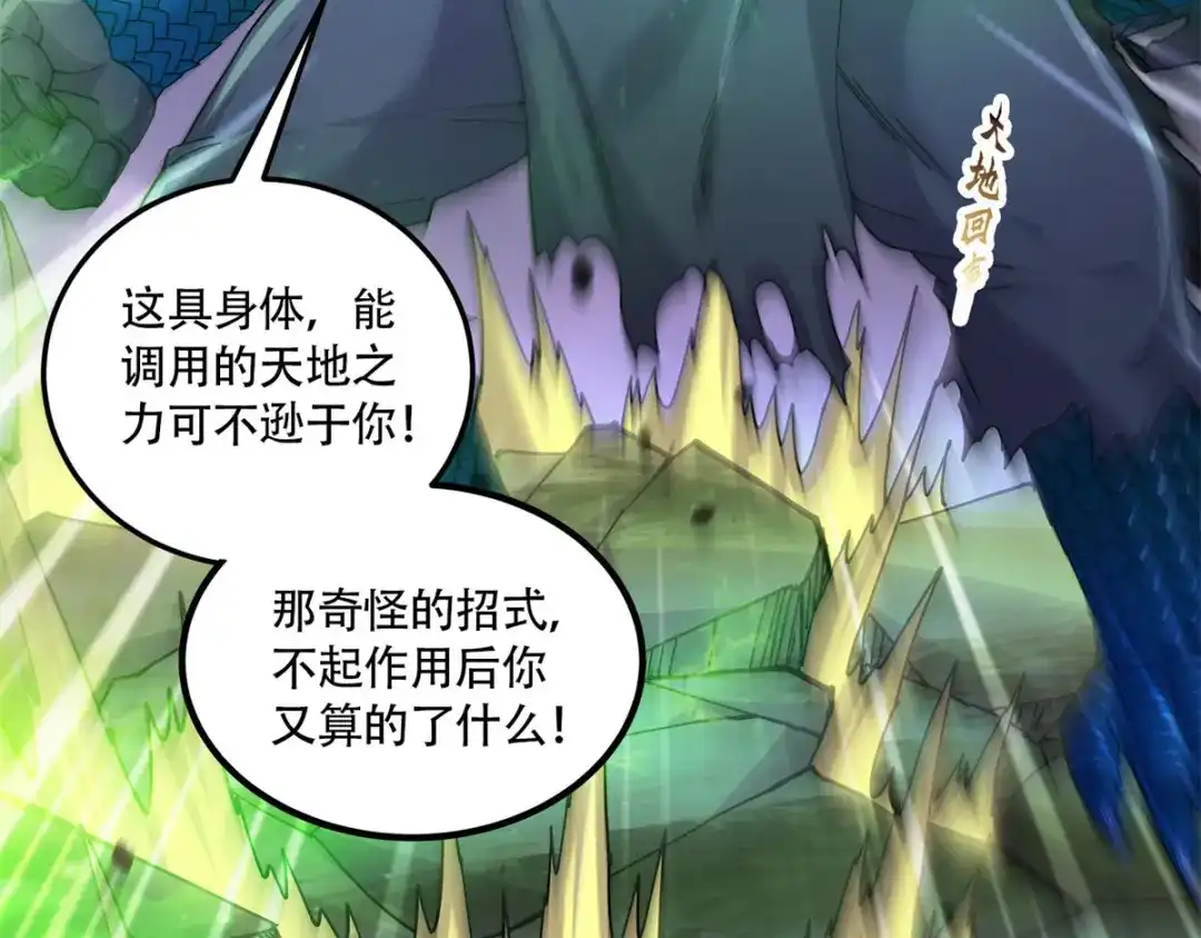 《本婿修的是贱道》第218话 比比谁更牛 第8页