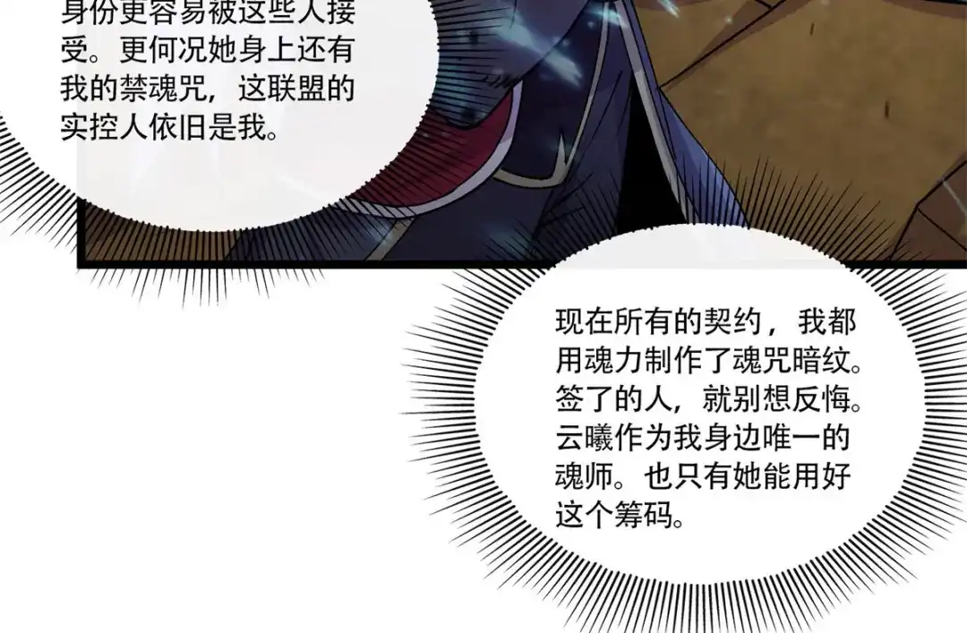 《本婿修的是贱道》第218话 比比谁更牛 第78页