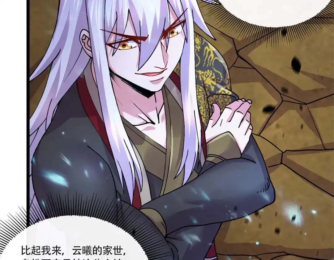 《本婿修的是贱道》第218话 比比谁更牛 第77页