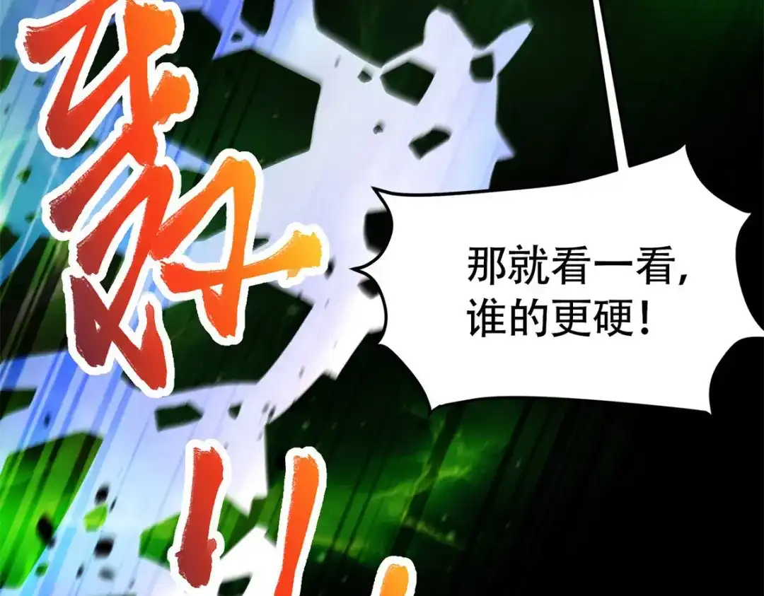 《本婿修的是贱道》第218话 比比谁更牛 第26页