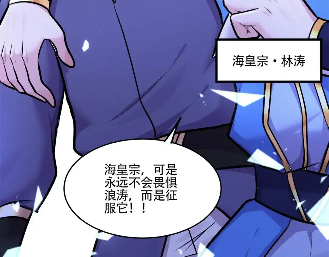 《本婿修的是贱道》第219话 海皇宗 危！ 第47页