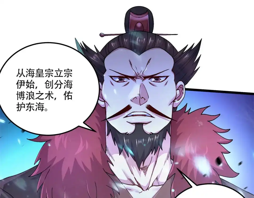 《本婿修的是贱道》第219话 海皇宗 危！ 第49页