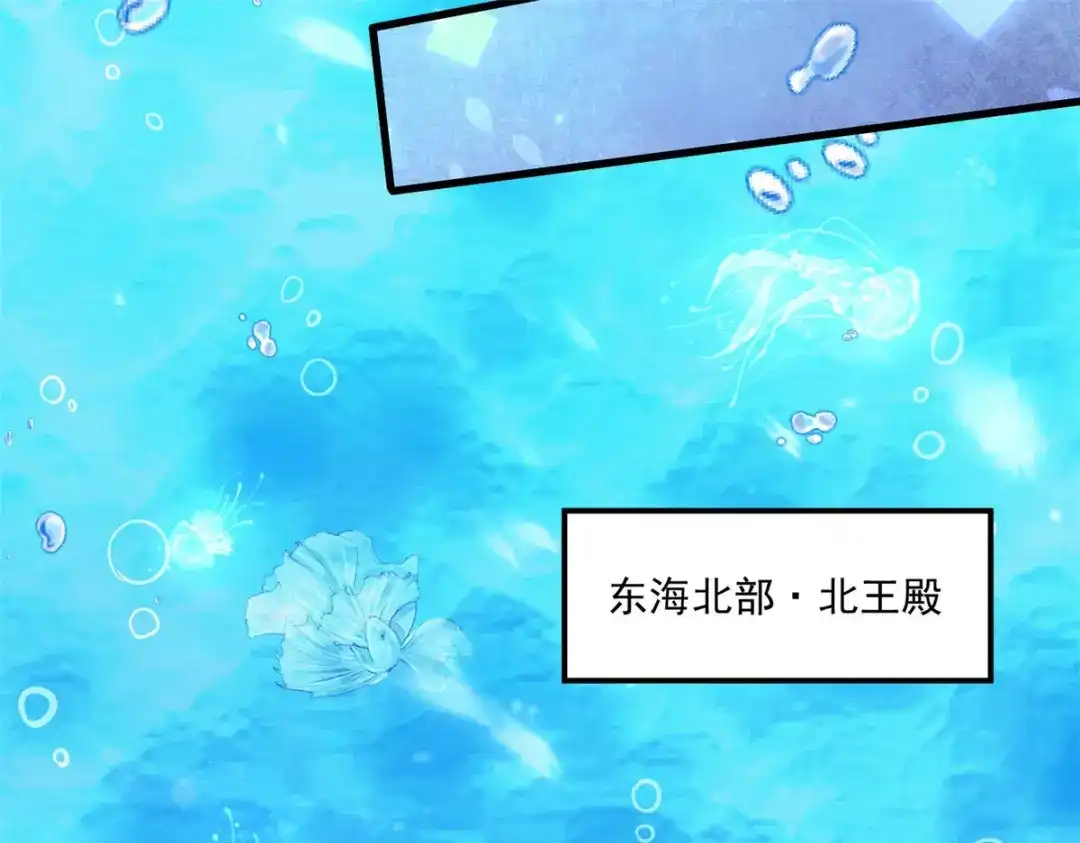 《本婿修的是贱道》第219话 海皇宗 危！ 第127页