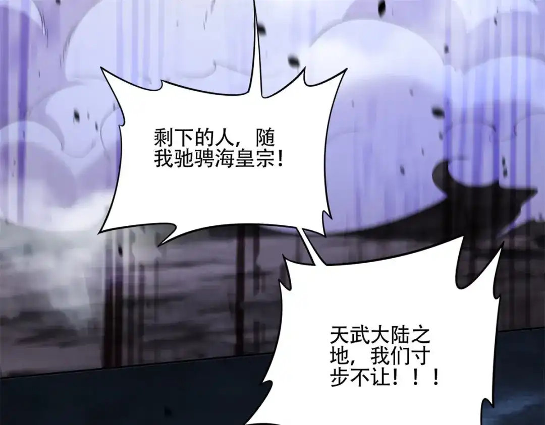 《本婿修的是贱道》第219话 海皇宗 危！ 第22页
