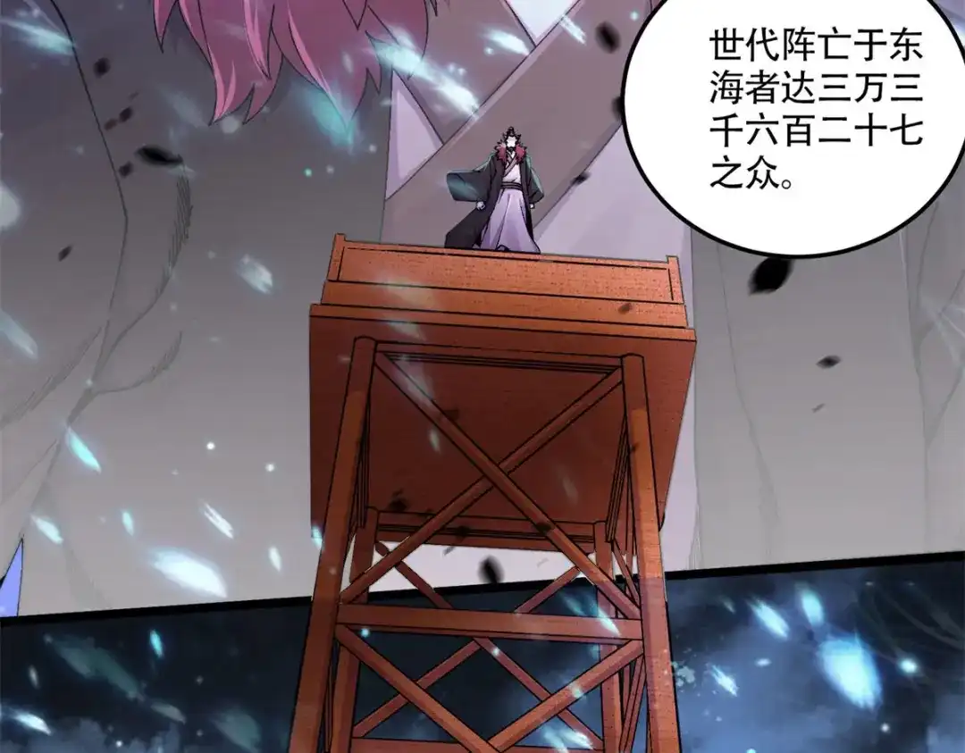 《本婿修的是贱道》第219话 海皇宗 危！ 第50页