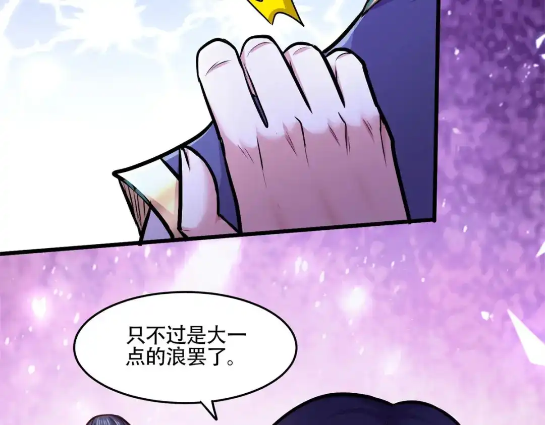 《本婿修的是贱道》第219话 海皇宗 危！ 第44页