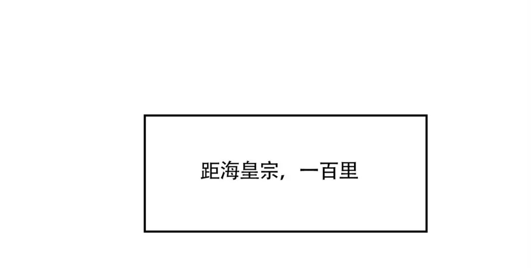 《本婿修的是贱道》第219话 海皇宗 危！ 第6页