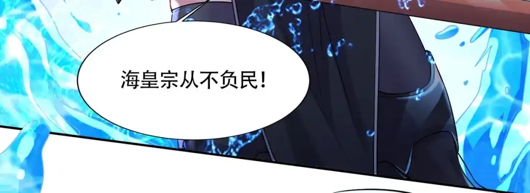 《本婿修的是贱道》第220话 东海四王 第100页