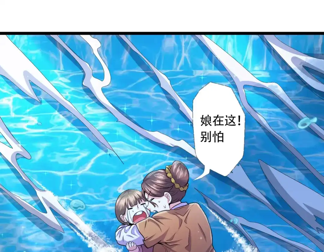 《本婿修的是贱道》第220话 东海四王 第81页