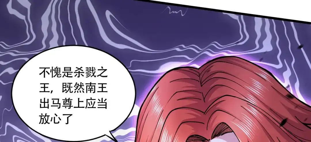 《本婿修的是贱道》第220话 东海四王 第44页