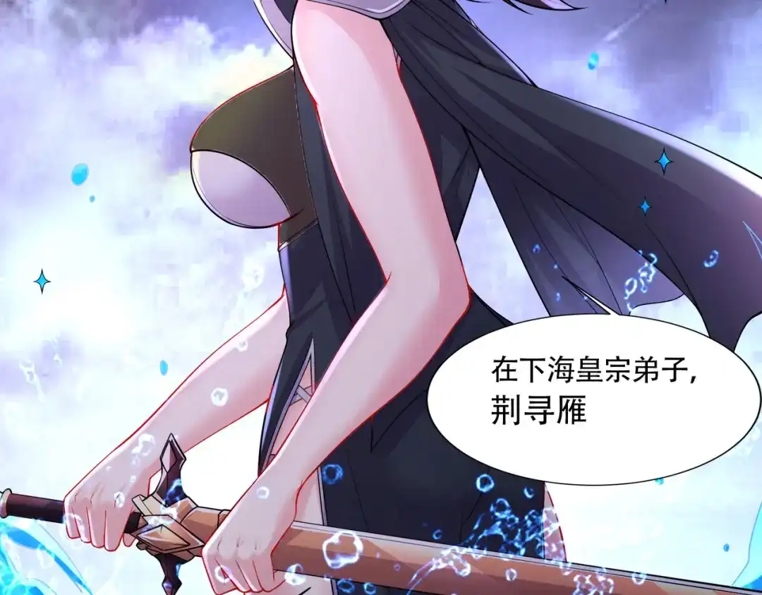 《本婿修的是贱道》第220话 东海四王 第99页