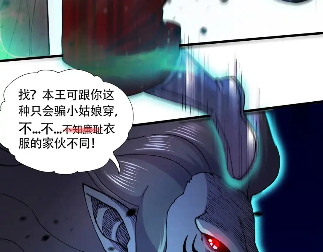 《本婿修的是贱道》第220话 东海四王 第41页