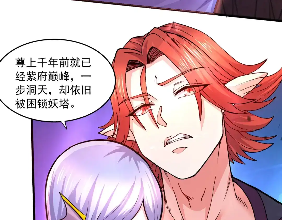 《本婿修的是贱道》第220话 东海四王 第19页