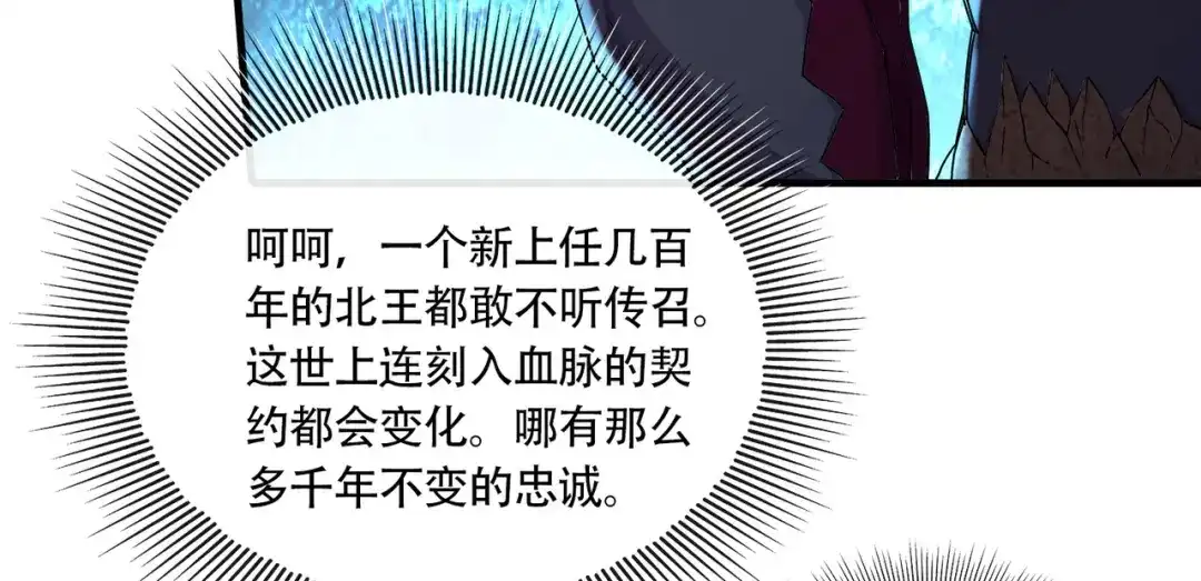 《本婿修的是贱道》第220话 东海四王 第51页