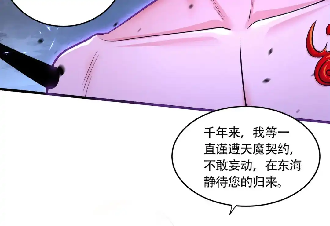《本婿修的是贱道》第220话 东海四王 第13页