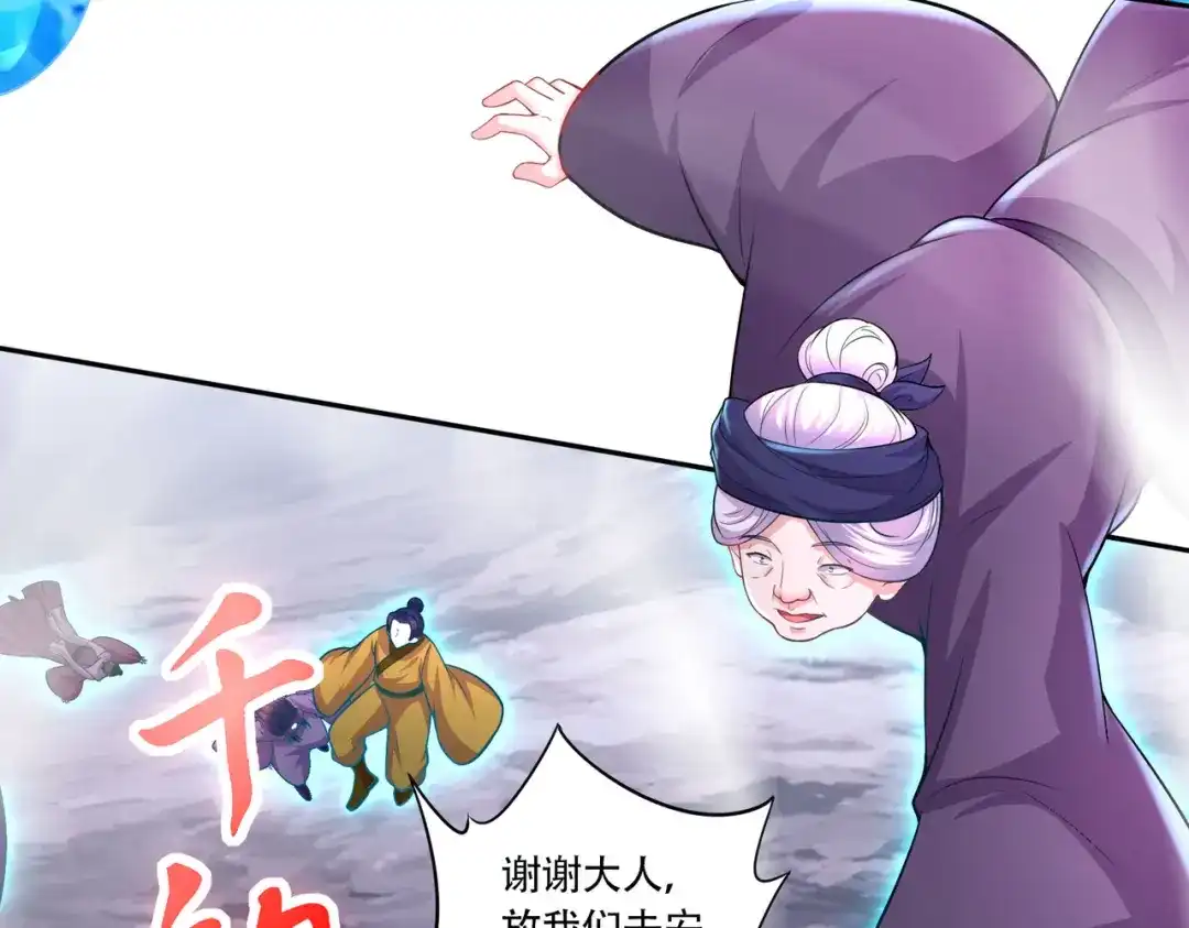 《本婿修的是贱道》第220话 东海四王 第101页