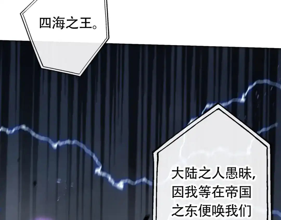 《本婿修的是贱道》第220话 东海四王 第7页