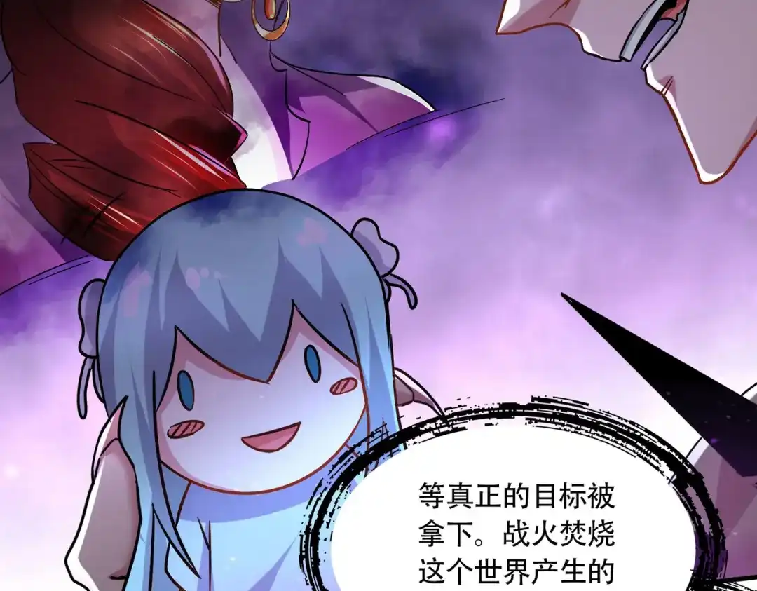 《本婿修的是贱道》第220话 东海四王 第53页