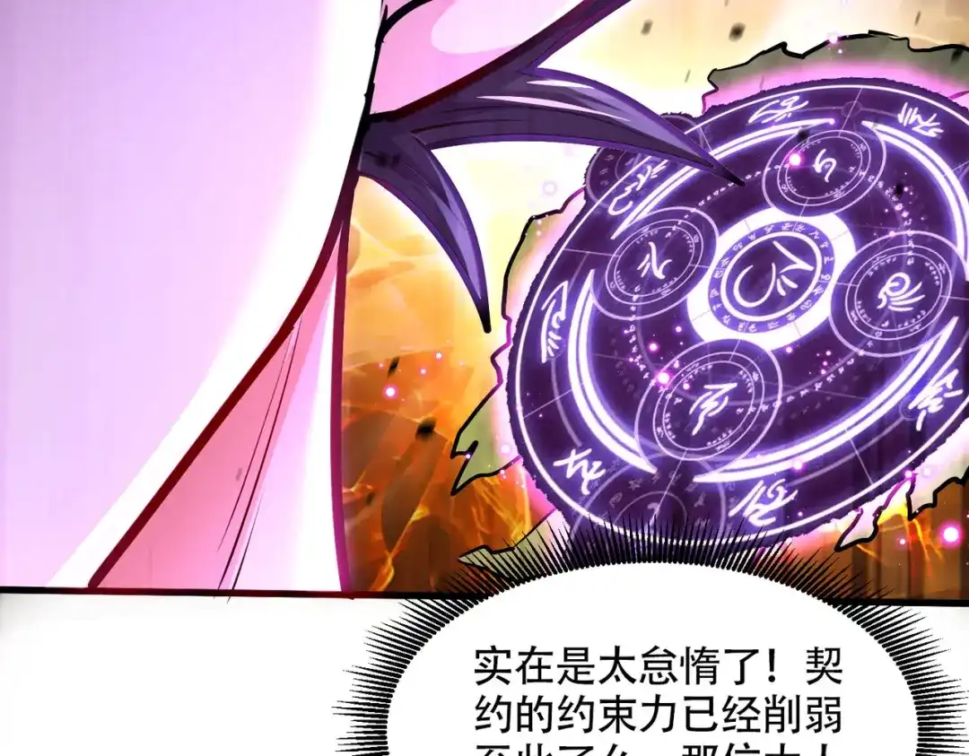 《本婿修的是贱道》第220话 东海四王 第23页