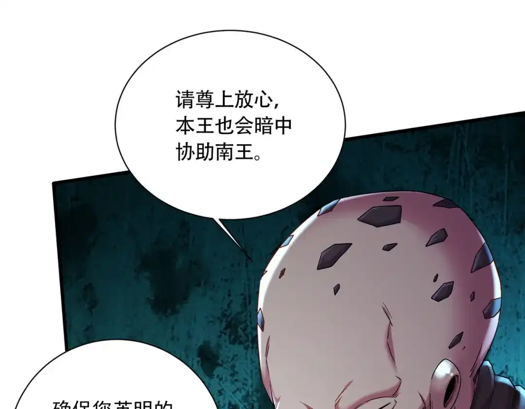 《本婿修的是贱道》第220话 东海四王 第49页