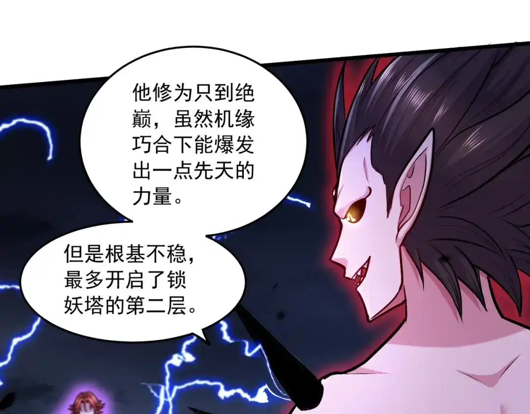 《本婿修的是贱道》第220话 东海四王 第25页