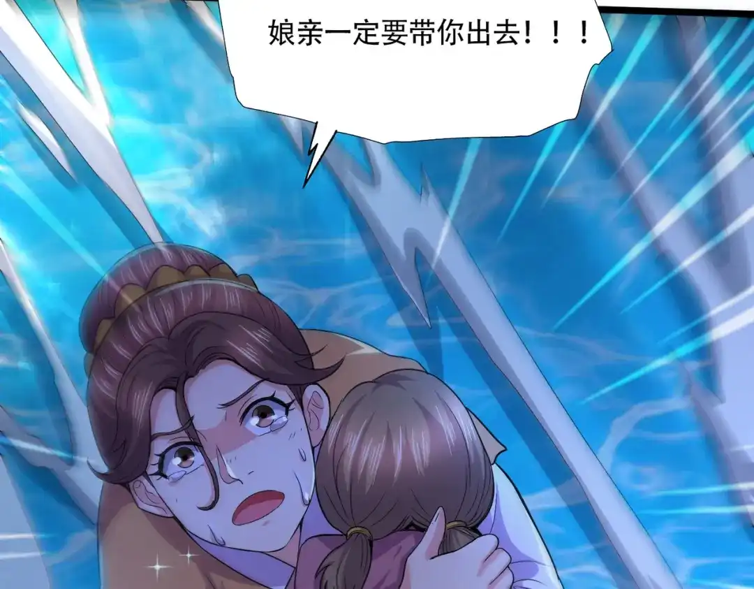 《本婿修的是贱道》第220话 东海四王 第84页