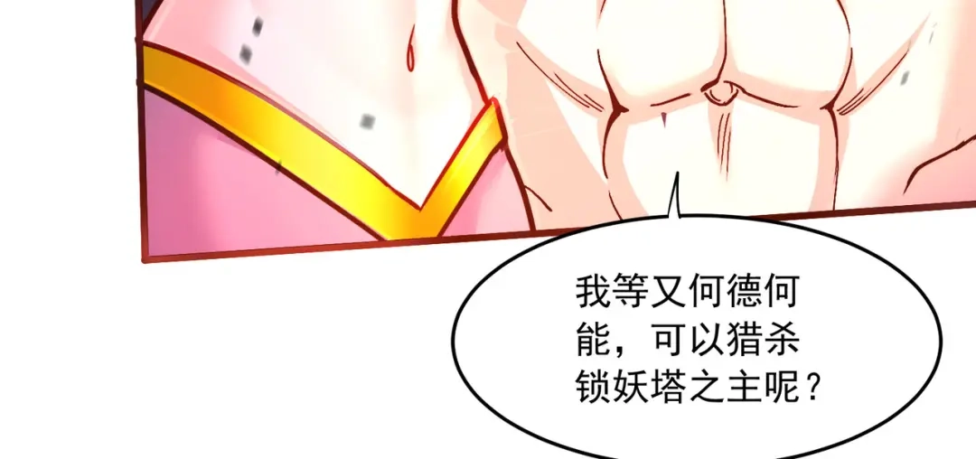《本婿修的是贱道》第220话 东海四王 第21页