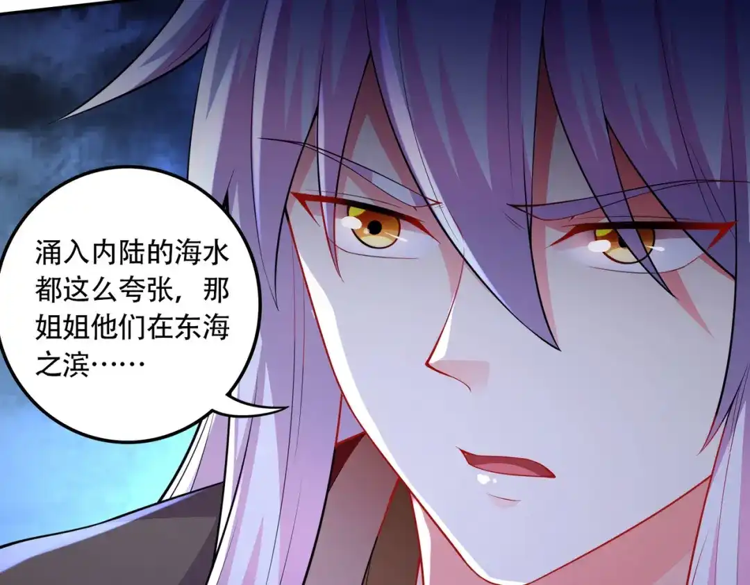 《本婿修的是贱道》第220话 东海四王 第106页