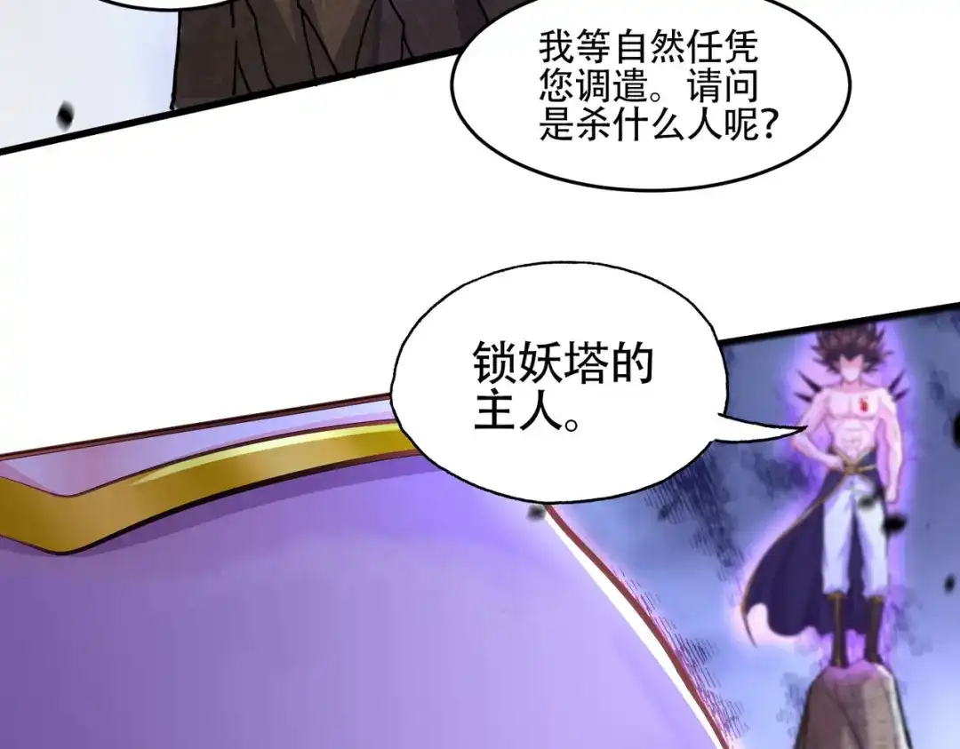 《本婿修的是贱道》第220话 东海四王 第17页