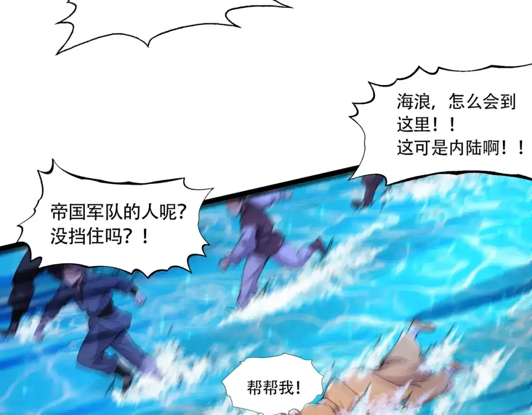 《本婿修的是贱道》第220话 东海四王 第75页