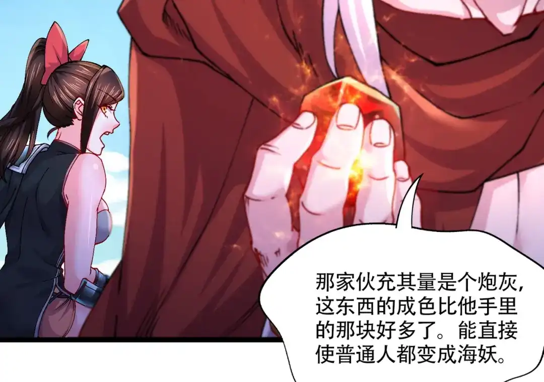《本婿修的是贱道》第221话 危机！姜寒暴露位置 第74页