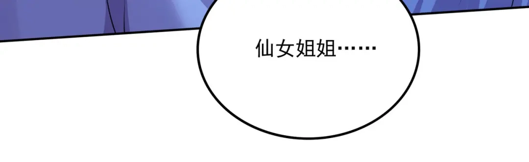 《本婿修的是贱道》第221话 危机！姜寒暴露位置 第72页