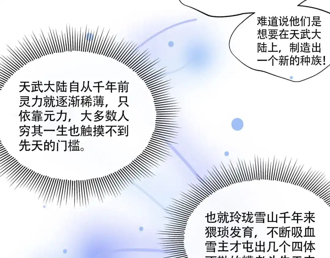 《本婿修的是贱道》第221话 危机！姜寒暴露位置 第75页