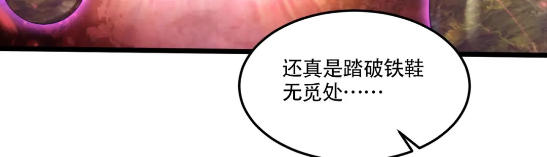《本婿修的是贱道》第221话 危机！姜寒暴露位置 第106页