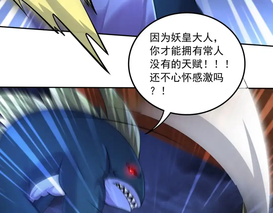 《本婿修的是贱道》第221话 危机！姜寒暴露位置 第50页