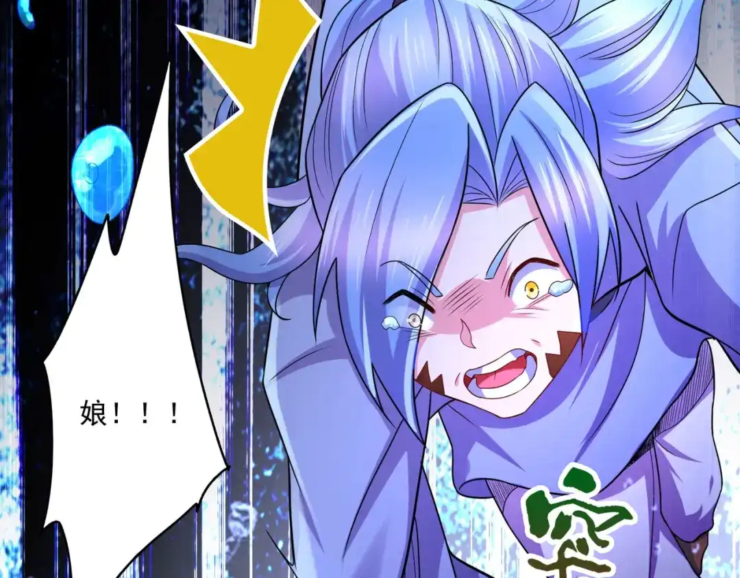 《本婿修的是贱道》第221话 危机！姜寒暴露位置 第42页