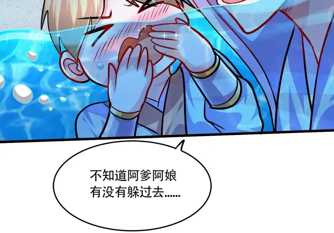 《本婿修的是贱道》第221话 危机！姜寒暴露位置 第20页