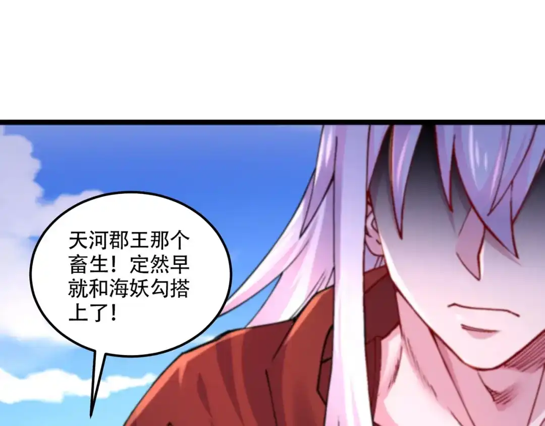 《本婿修的是贱道》第221话 危机！姜寒暴露位置 第73页