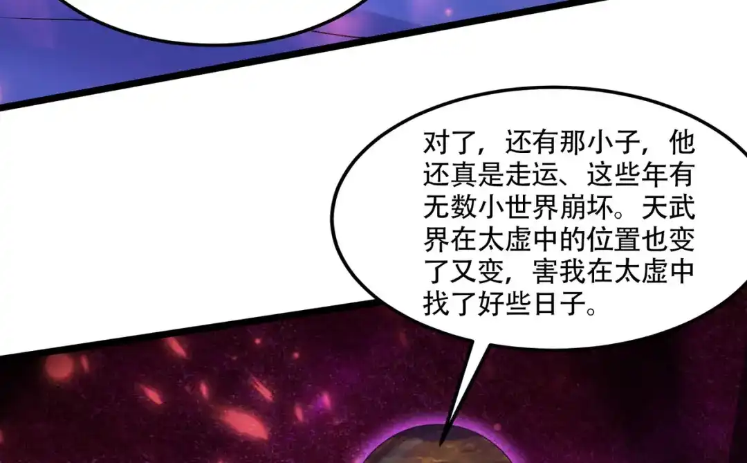 《本婿修的是贱道》第221话 危机！姜寒暴露位置 第100页