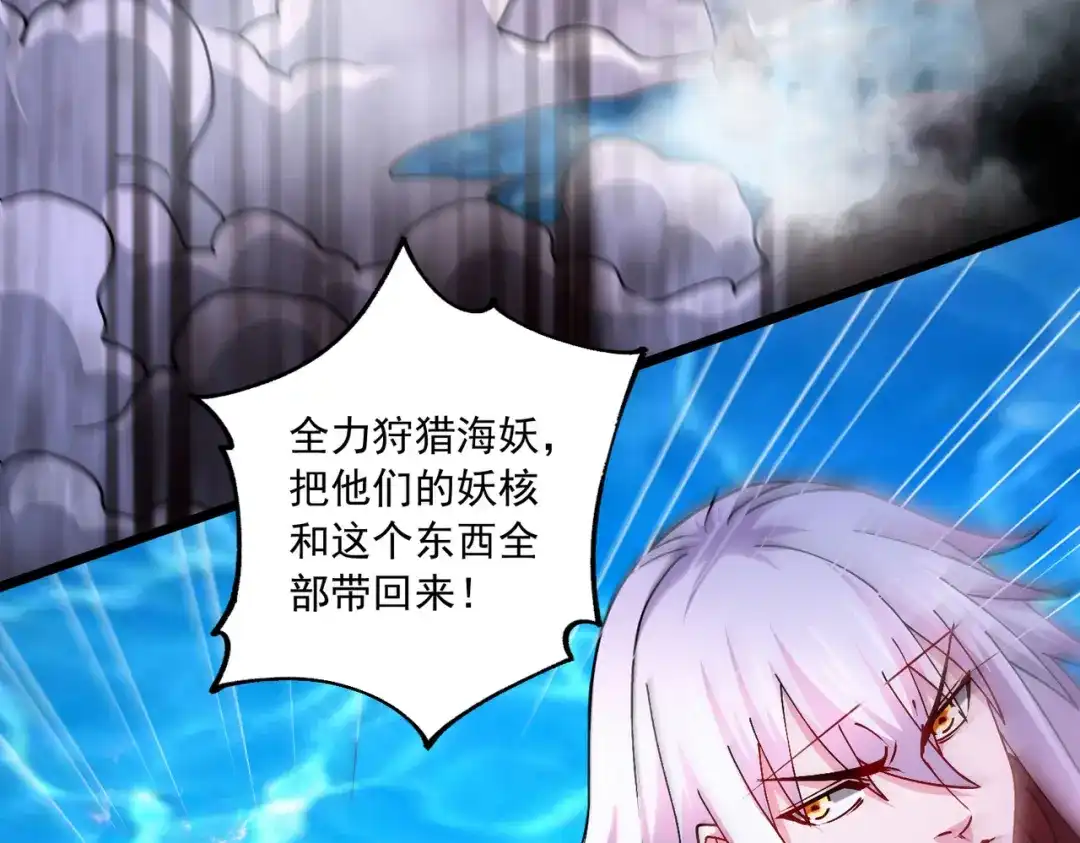 《本婿修的是贱道》第221话 危机！姜寒暴露位置 第85页