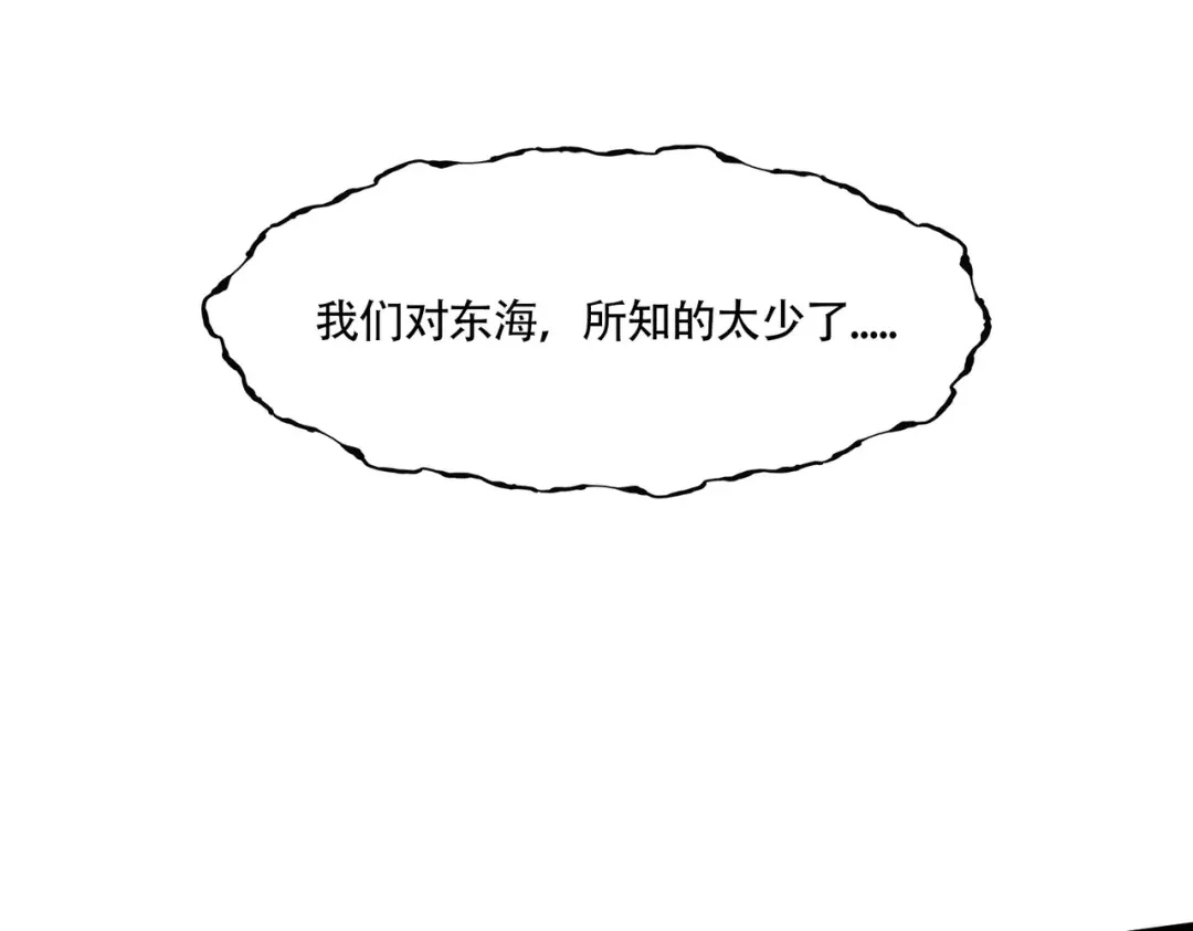 《本婿修的是贱道》第221话 危机！姜寒暴露位置 第91页