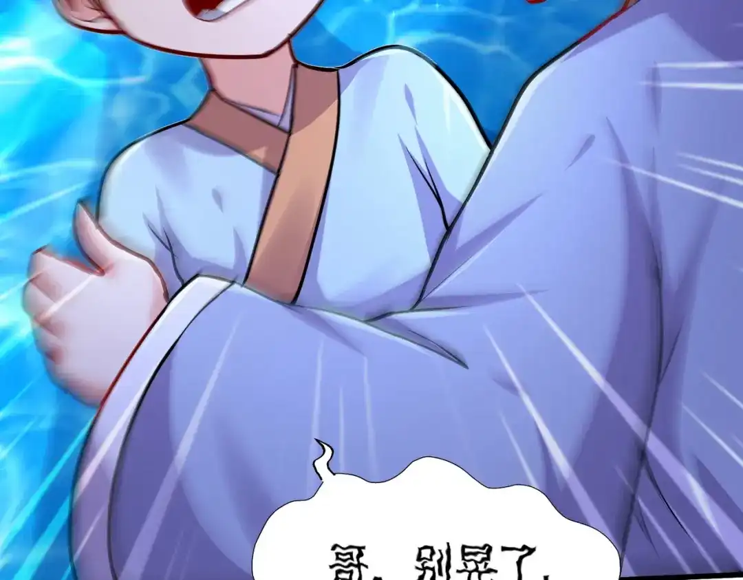 《本婿修的是贱道》第221话 危机！姜寒暴露位置 第24页
