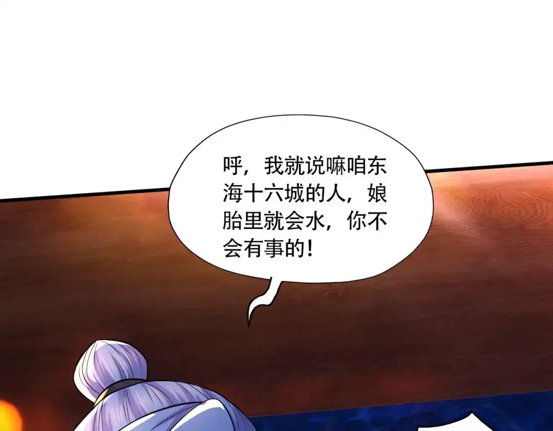 《本婿修的是贱道》第221话 危机！姜寒暴露位置 第26页